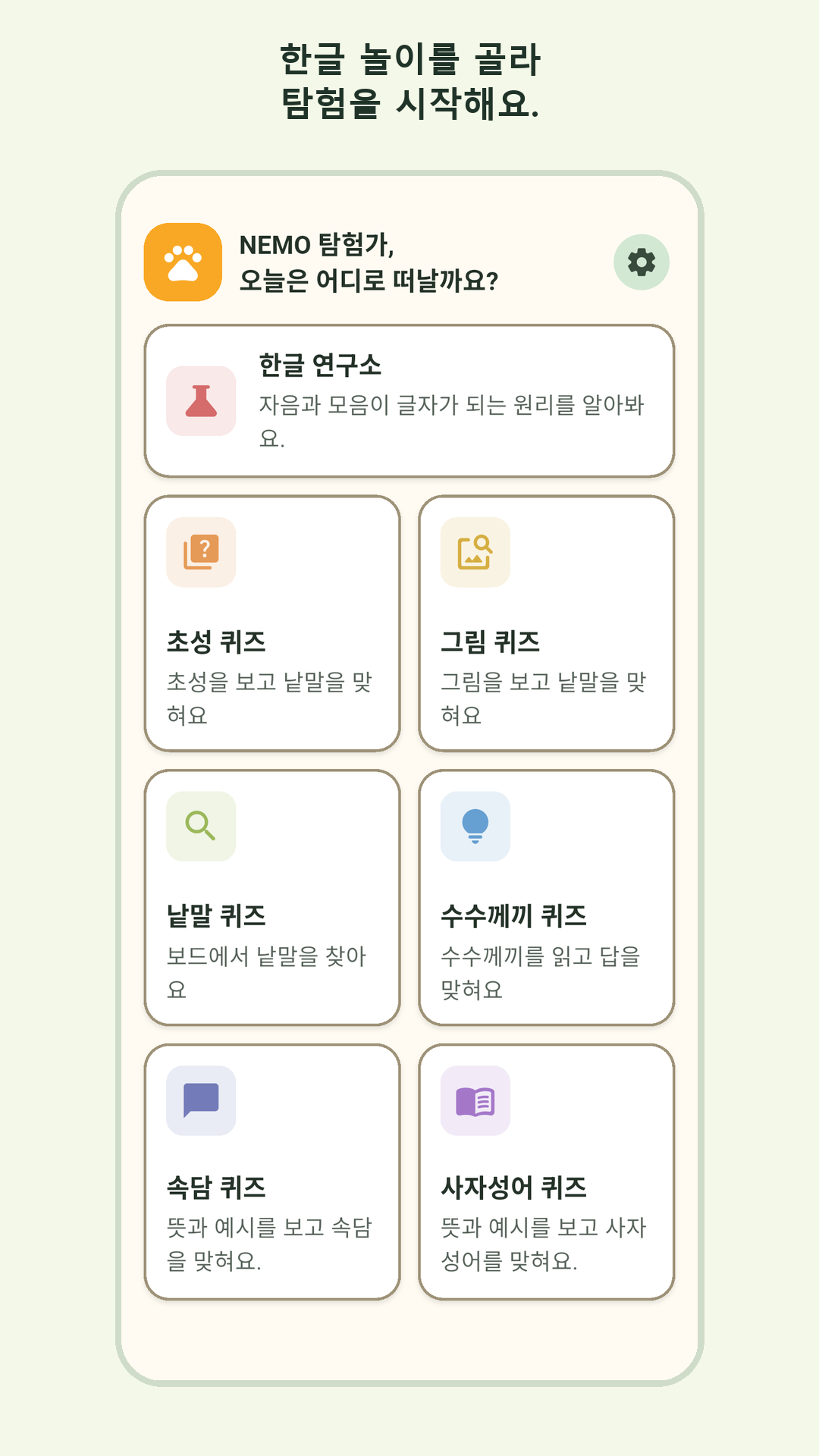 한글 월드 메인 화면