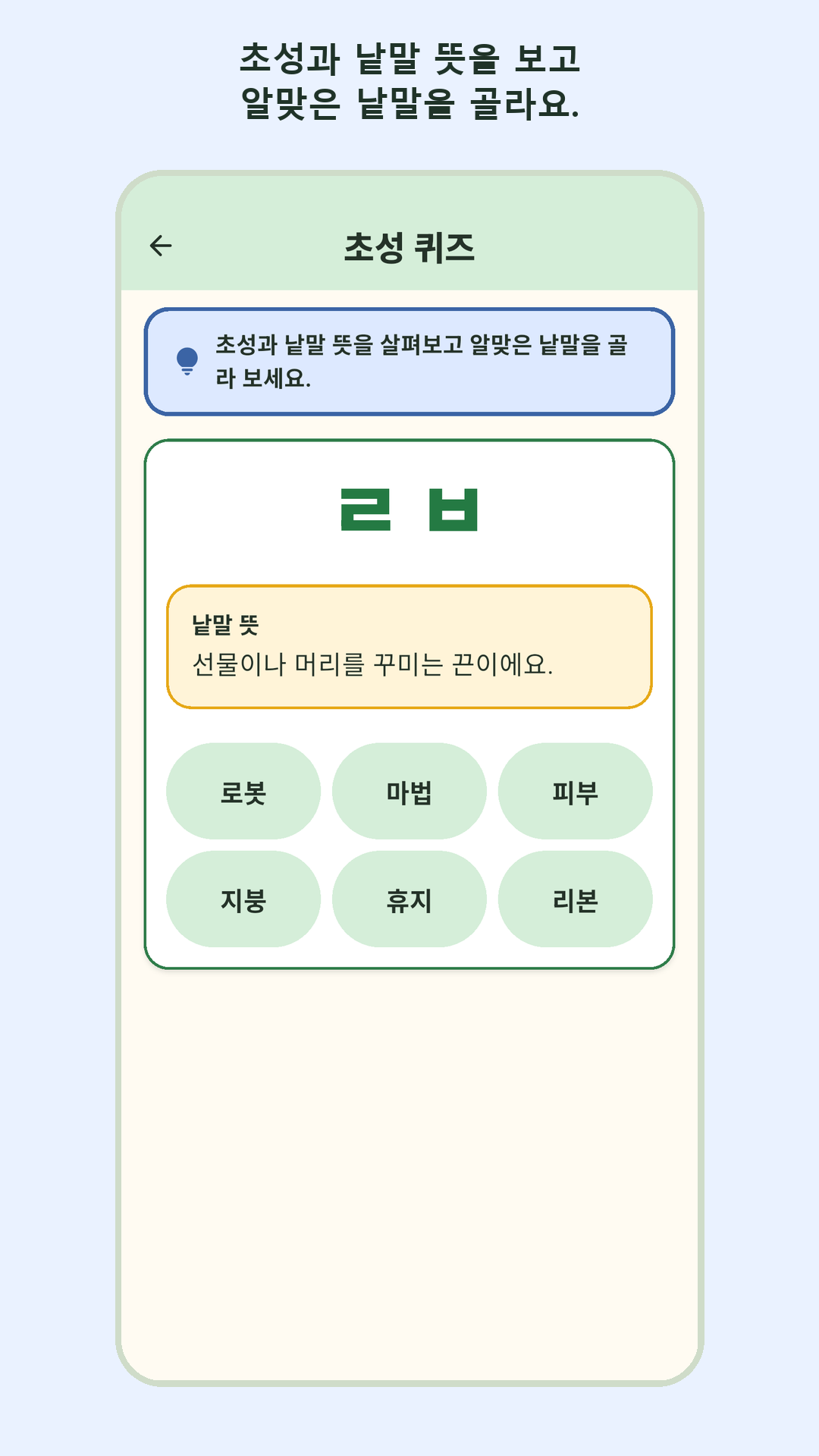 초성 퀴즈 화면