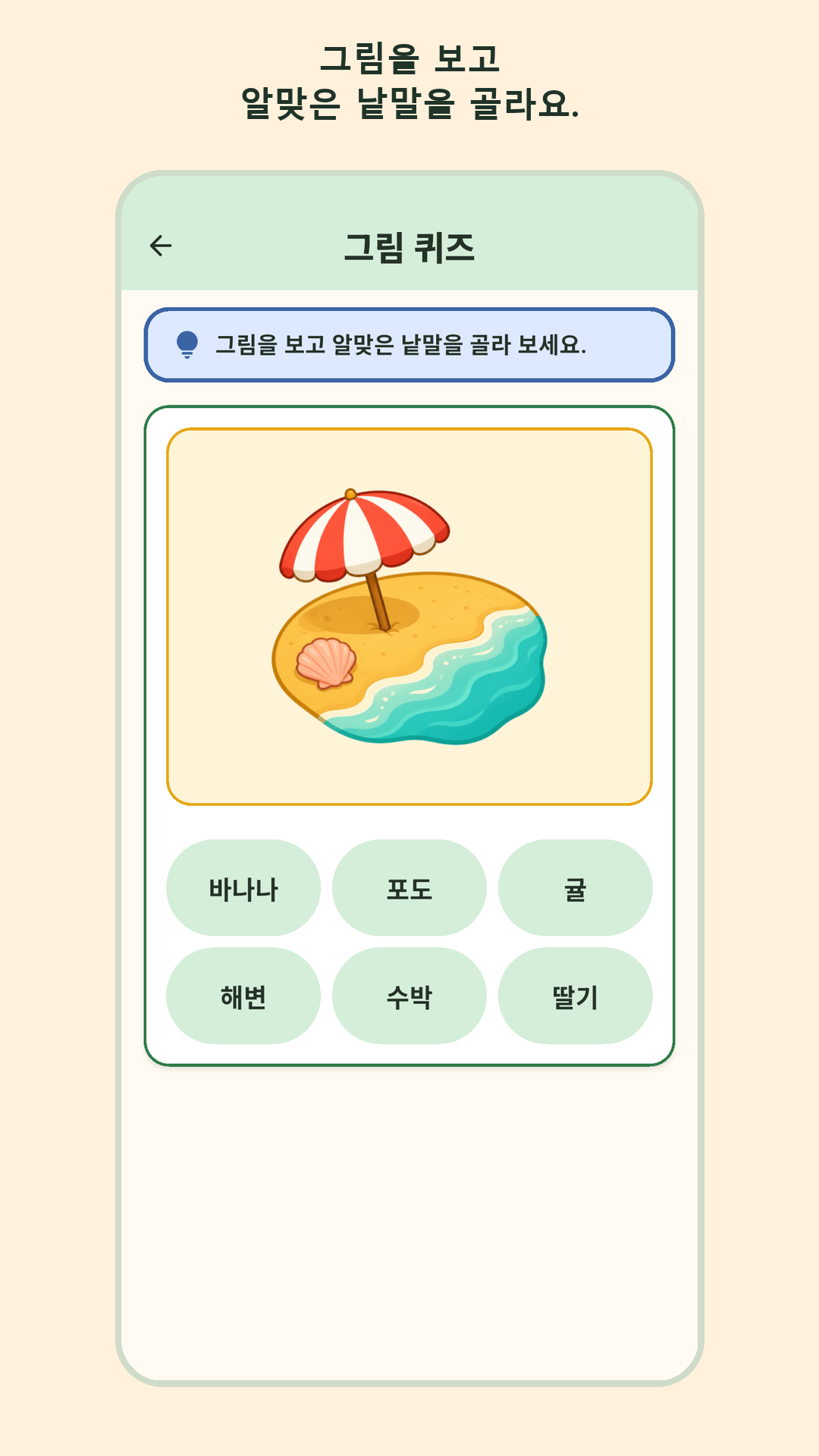 그림 퀴즈 화면