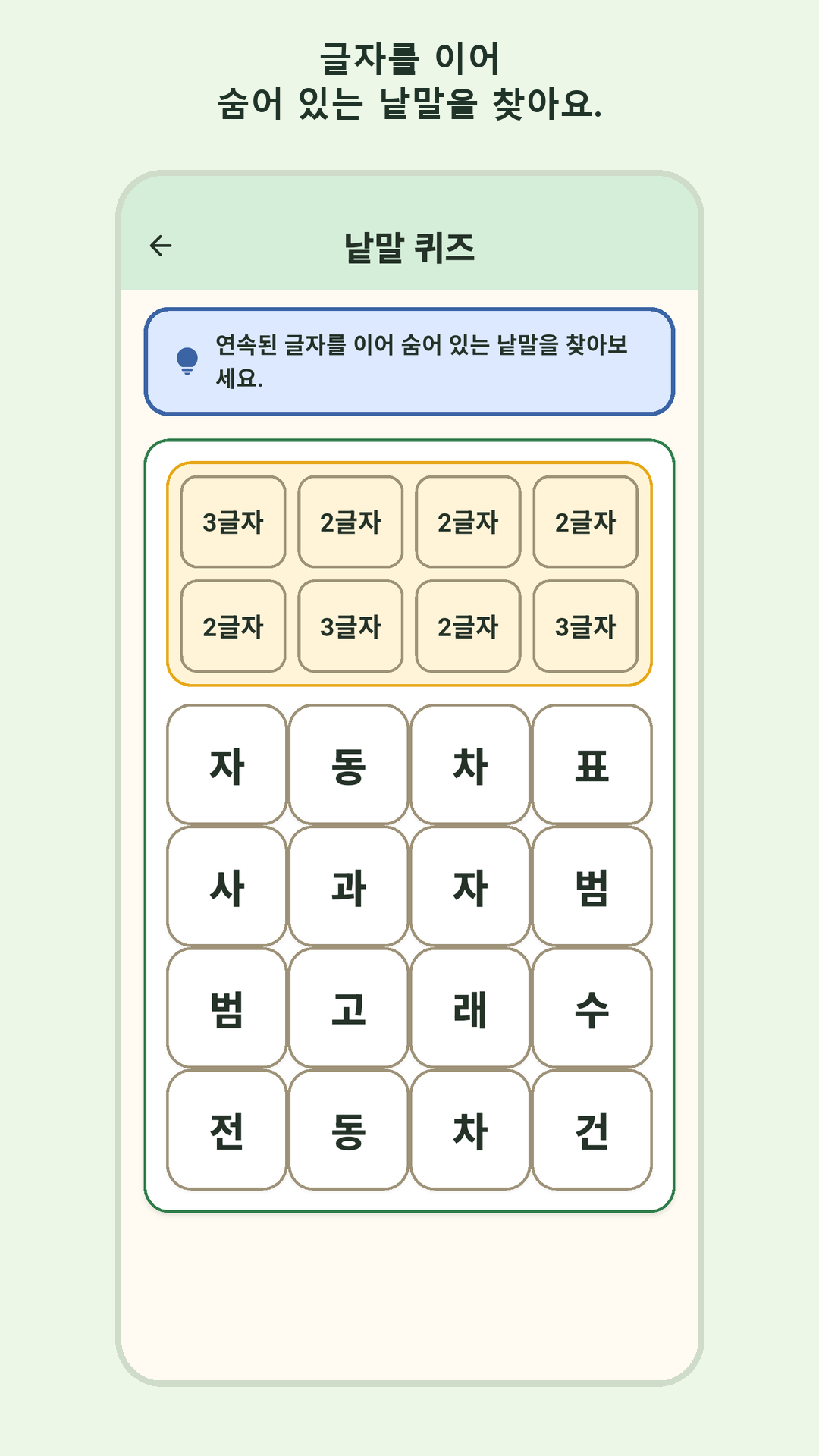 낱말 퀴즈 화면