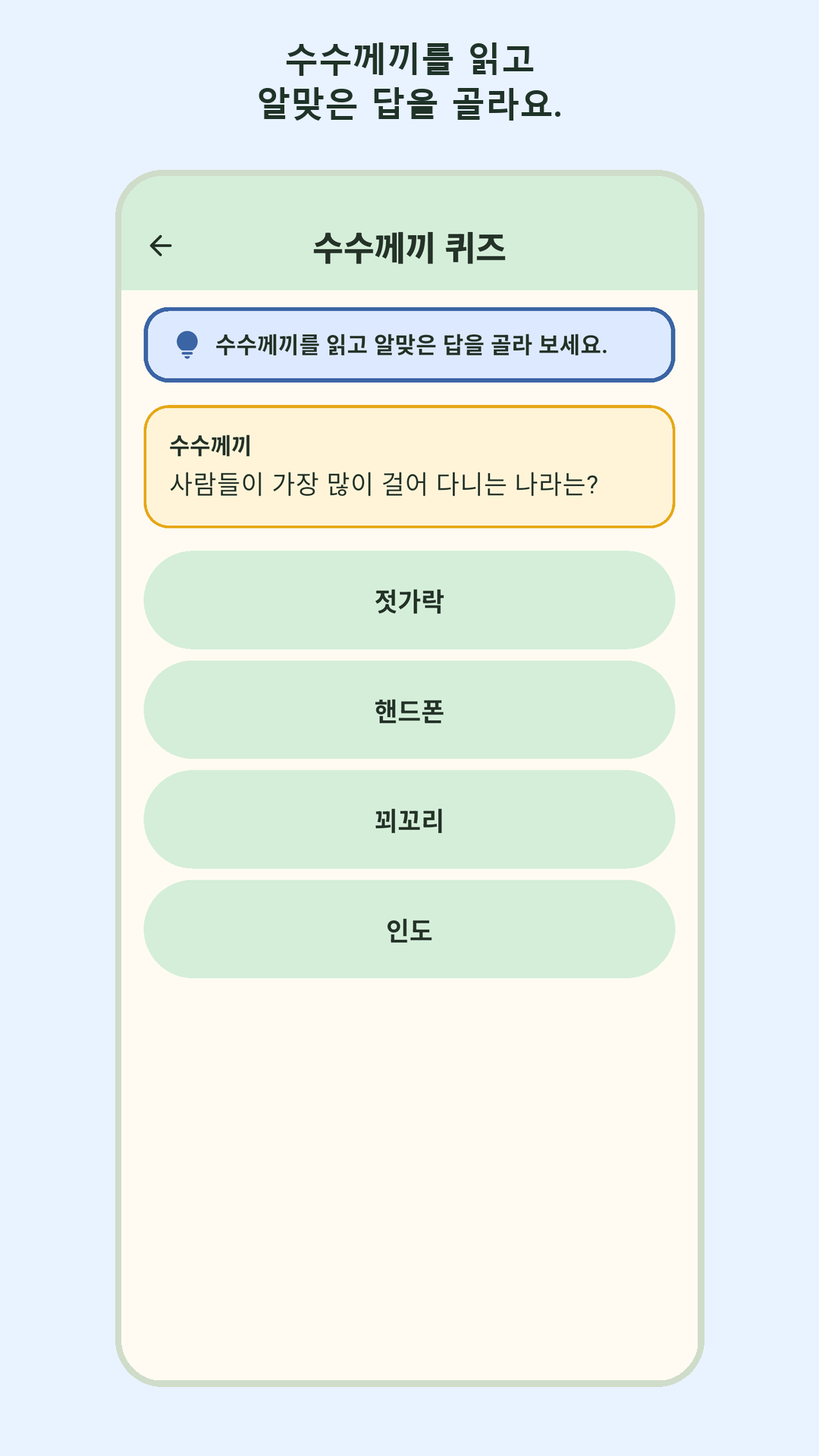 수수께끼 퀴즈 화면