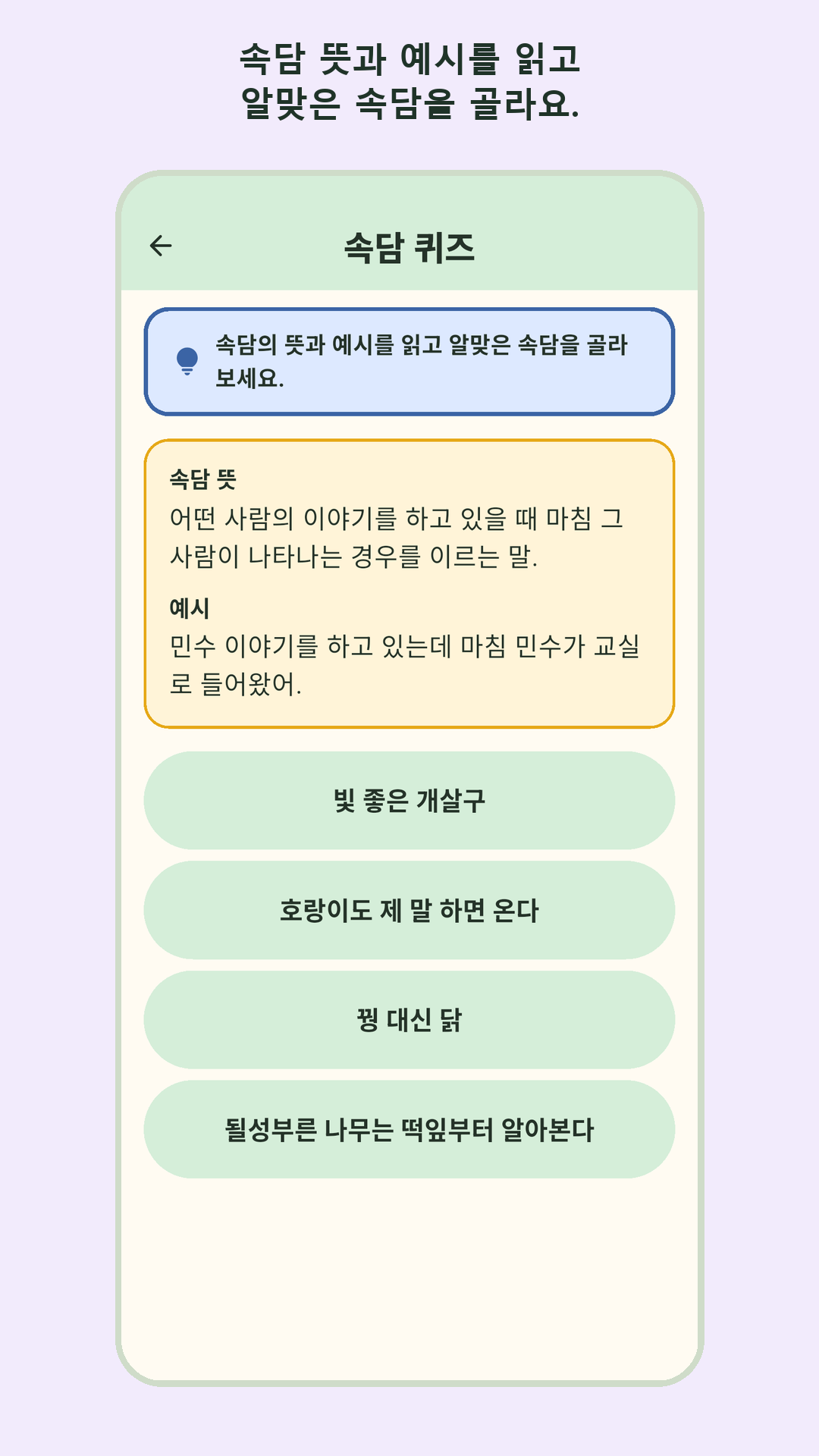 속담 퀴즈 화면