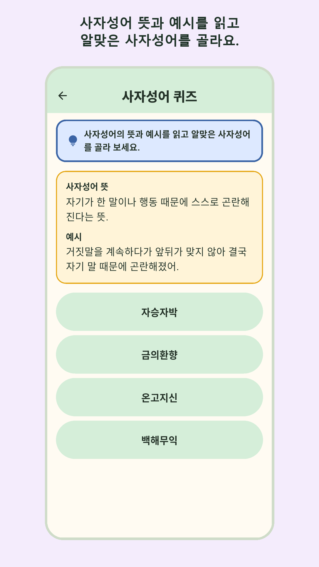 사자성어 퀴즈 화면