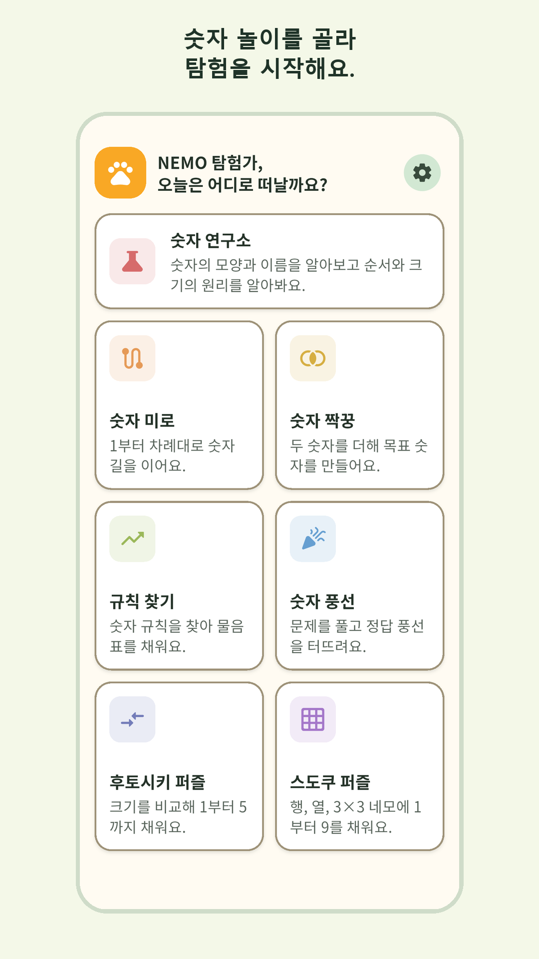숫자 월드 메인 화면
