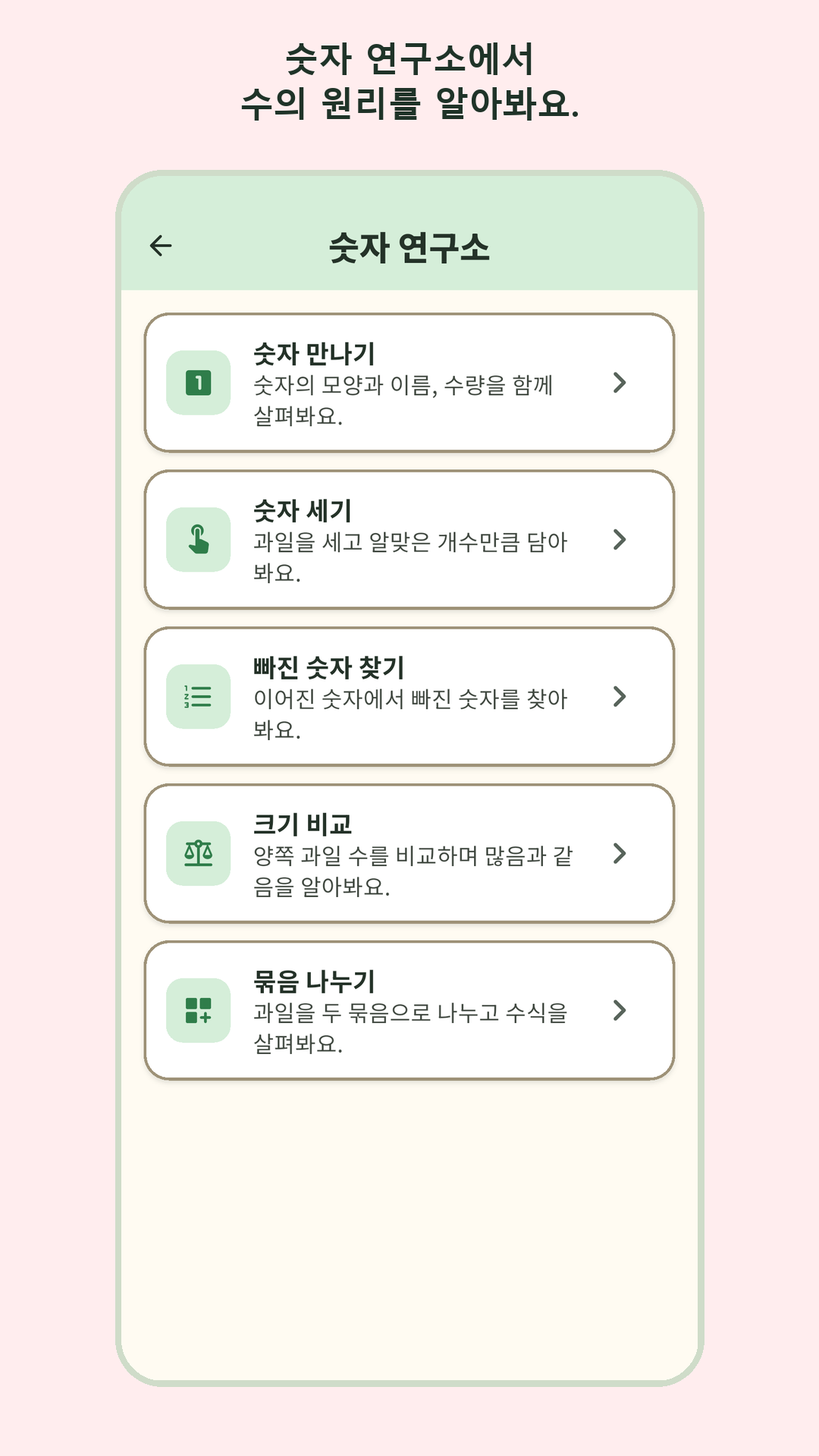 숫자 연구소 화면