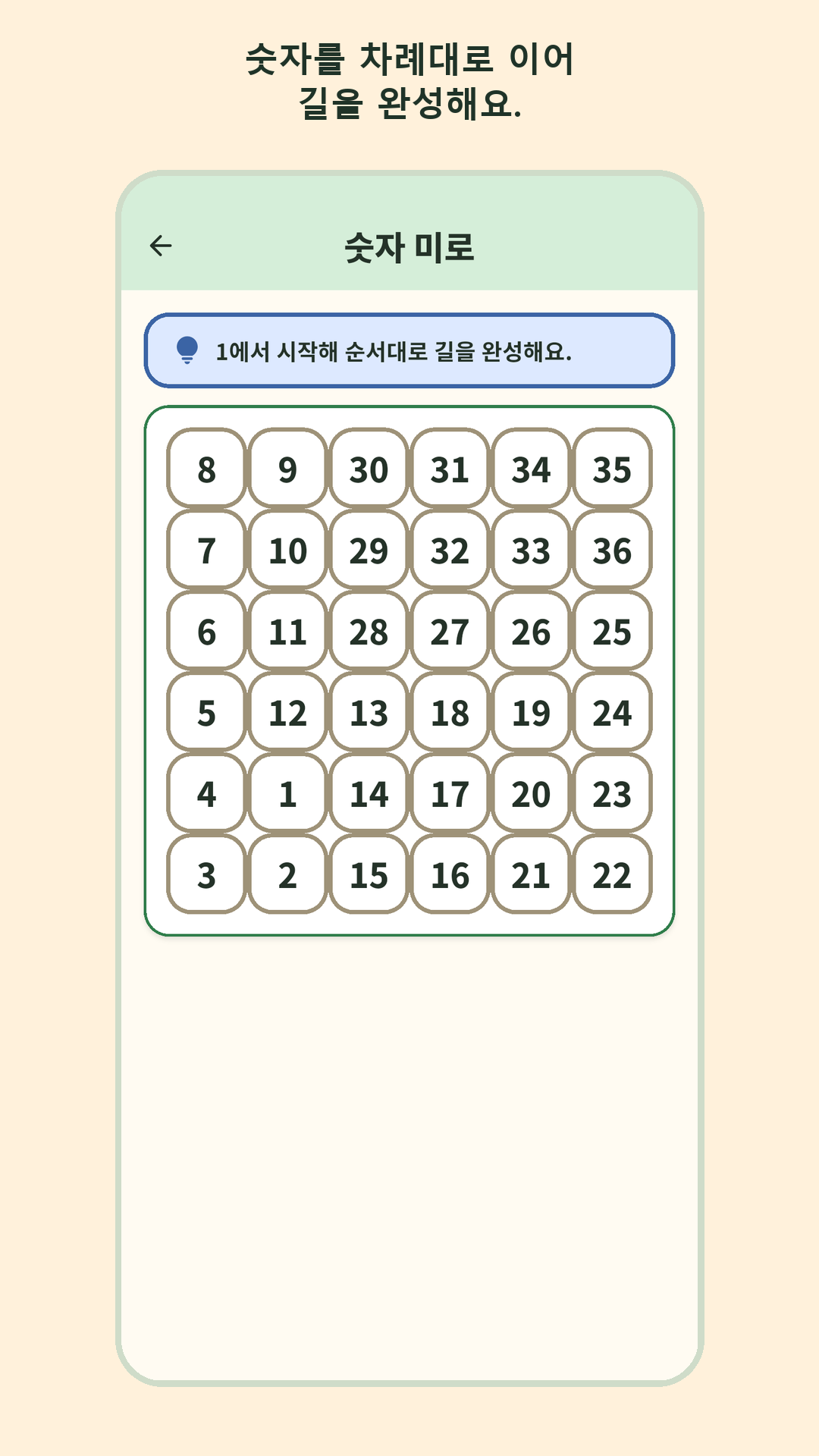 숫자 미로 화면