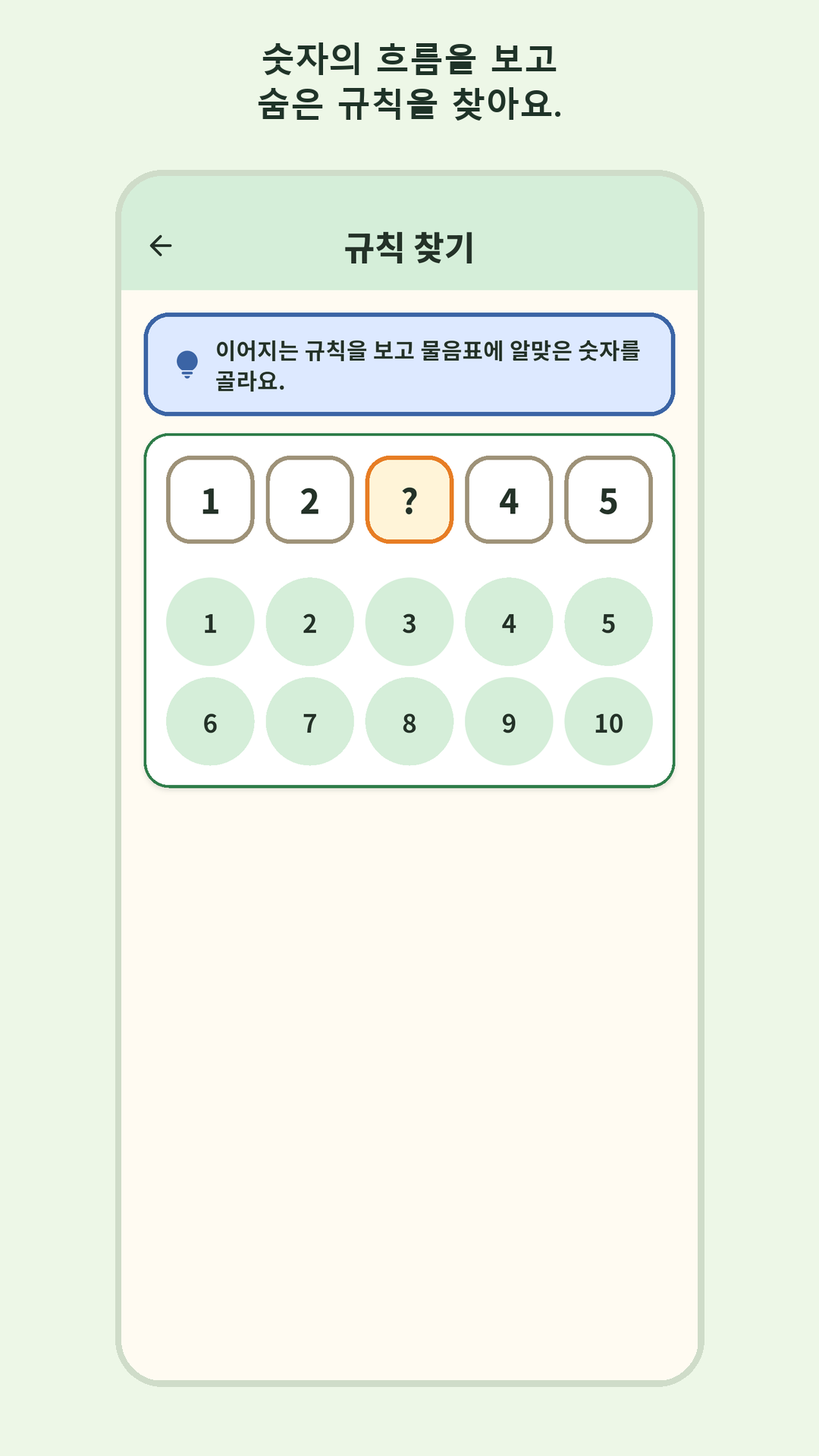 규칙 찾기 화면