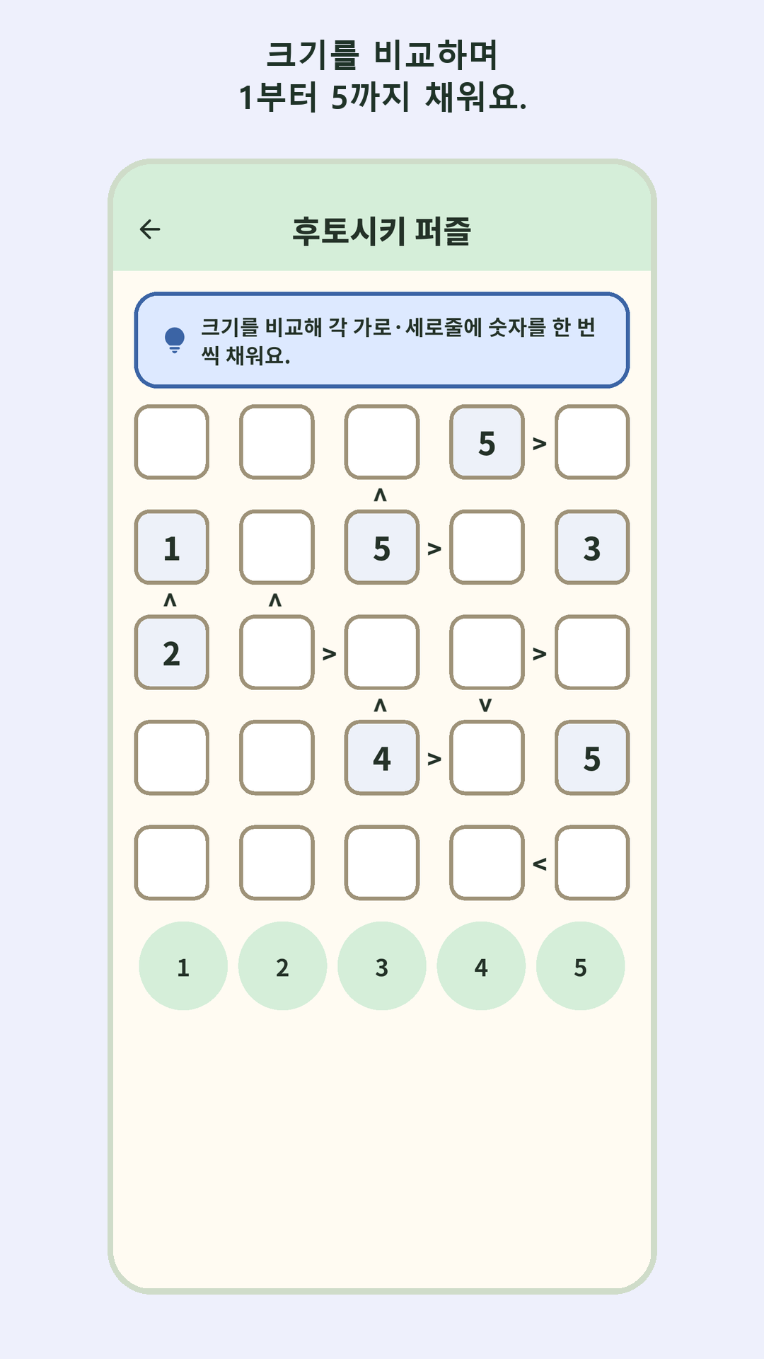 후토시키 퍼즐 화면