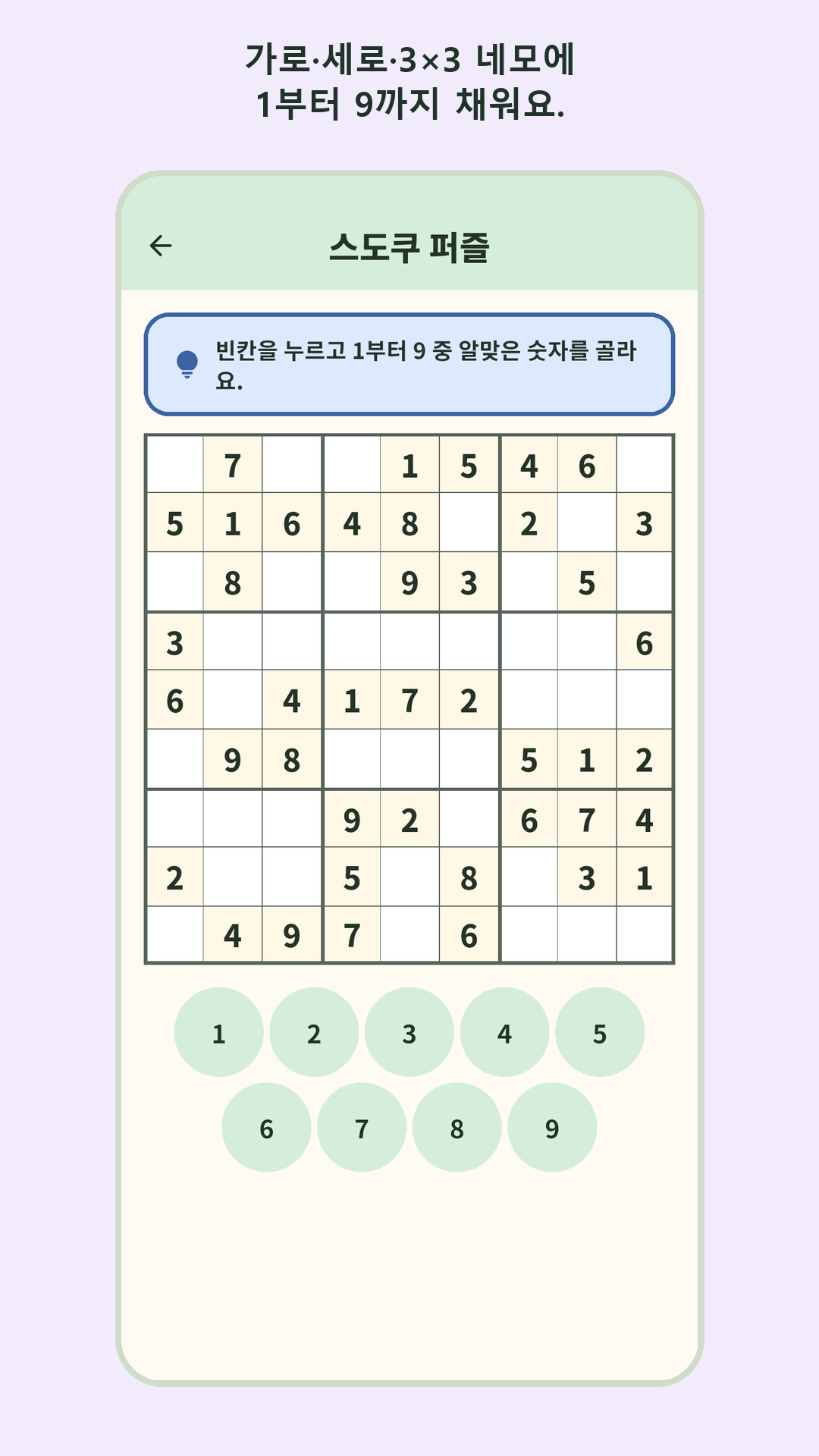 스도쿠 퍼즐 화면