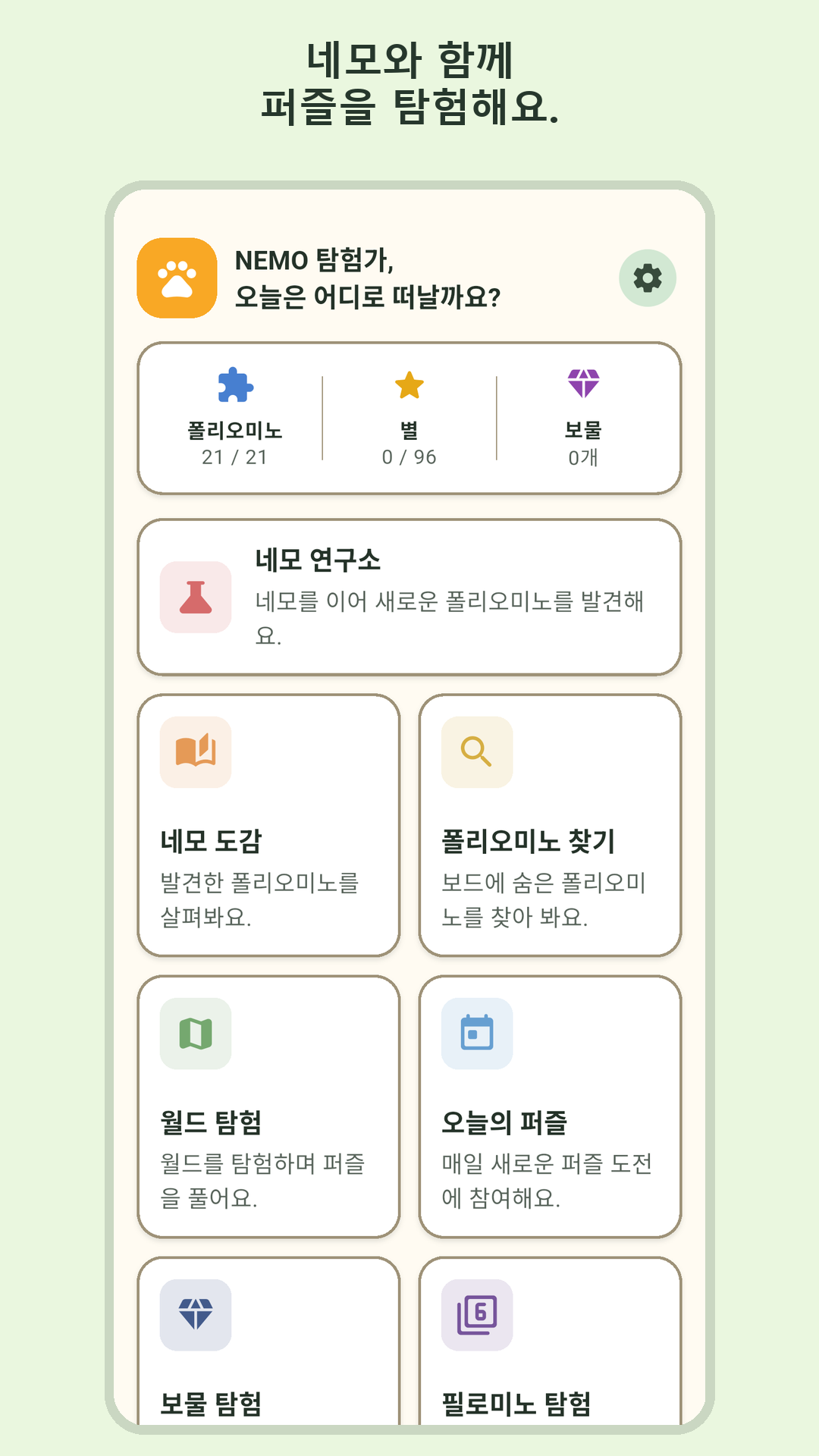 폴리오미노 월드 메인 화면