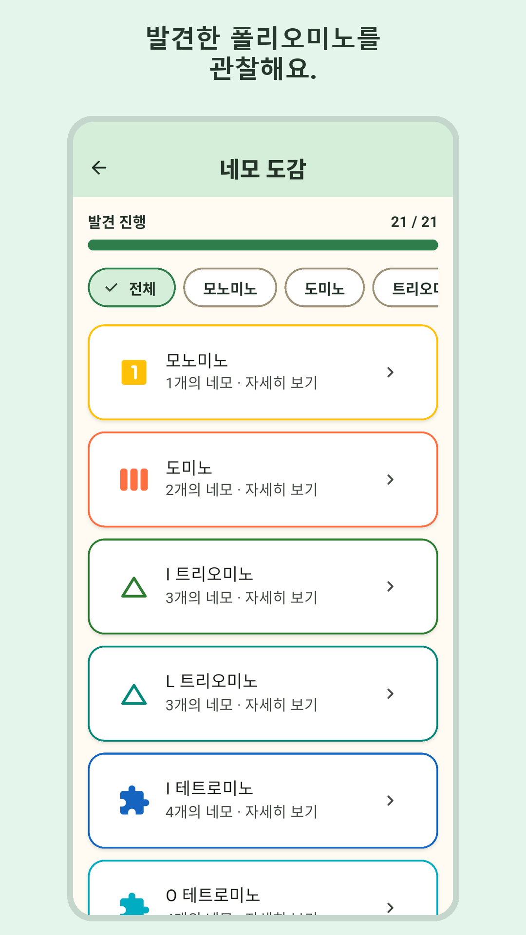 네모 도감 화면