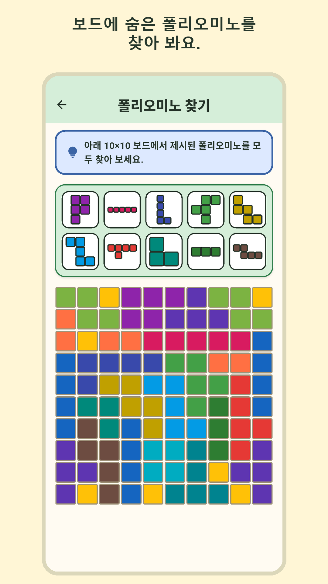 폴리오미노 찾기 화면