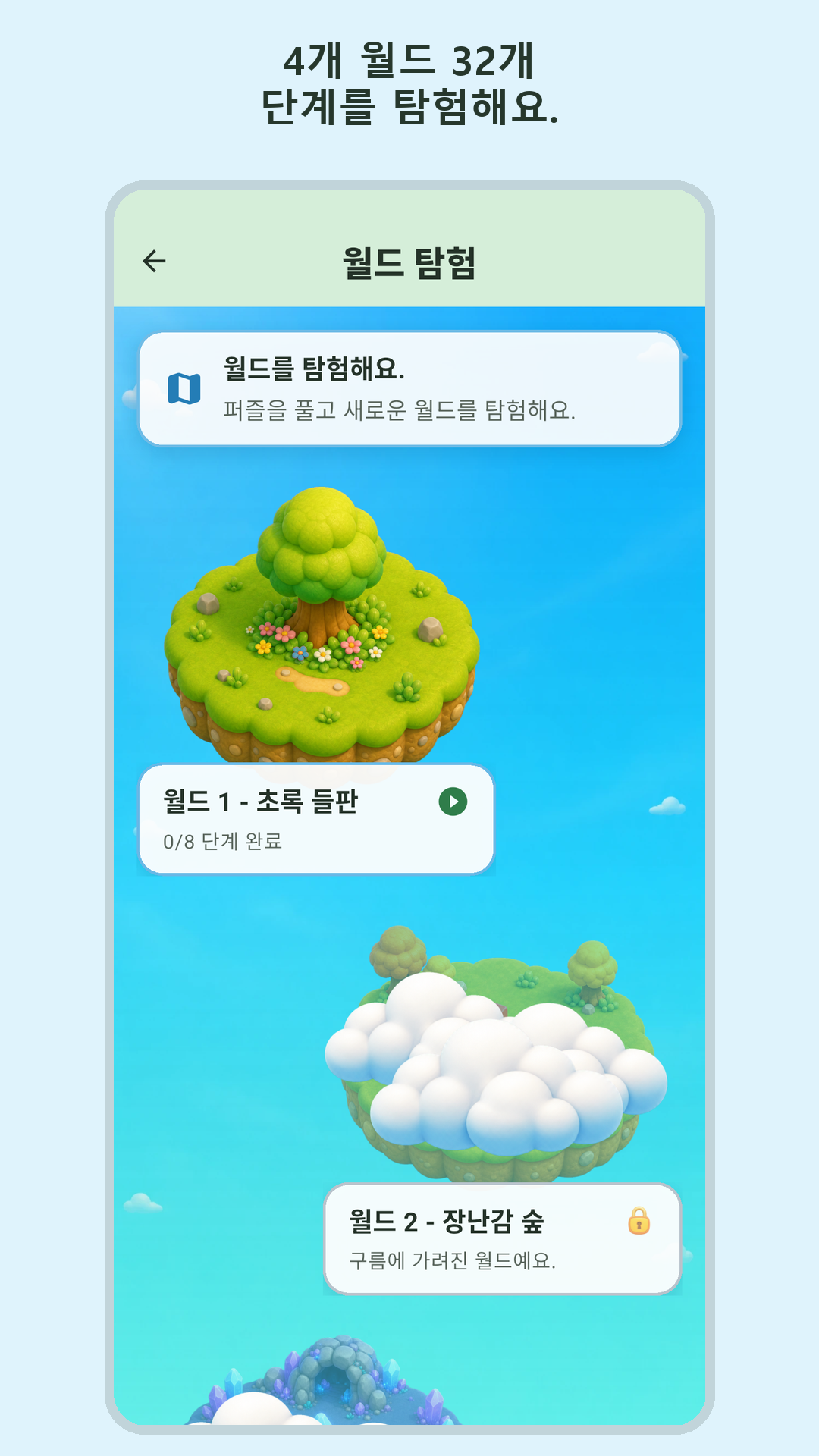 월드 탐험 화면