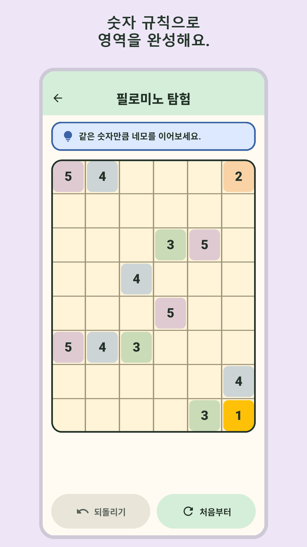 필로미노 탐험 화면