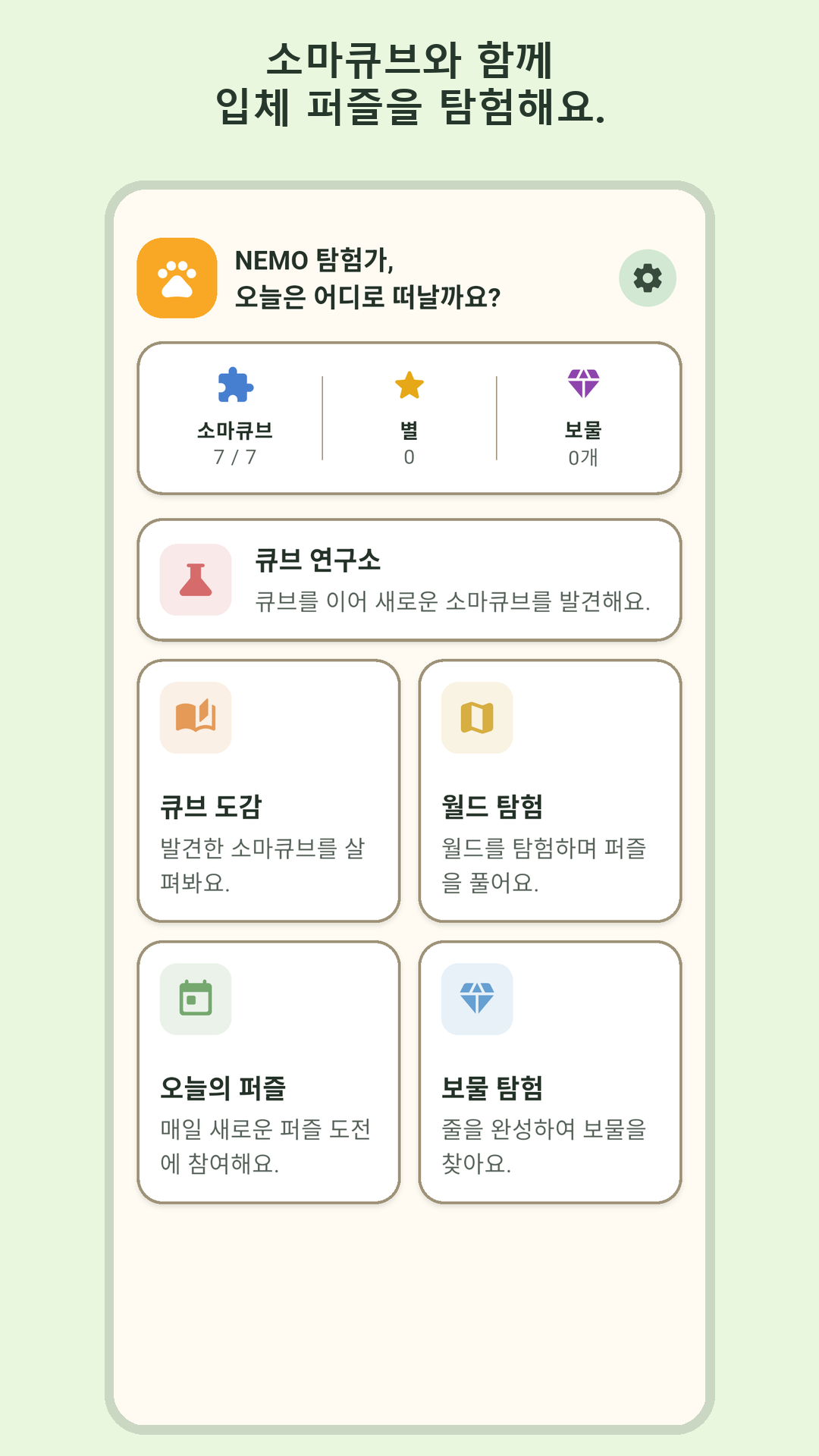 소마큐브 월드 메인 화면