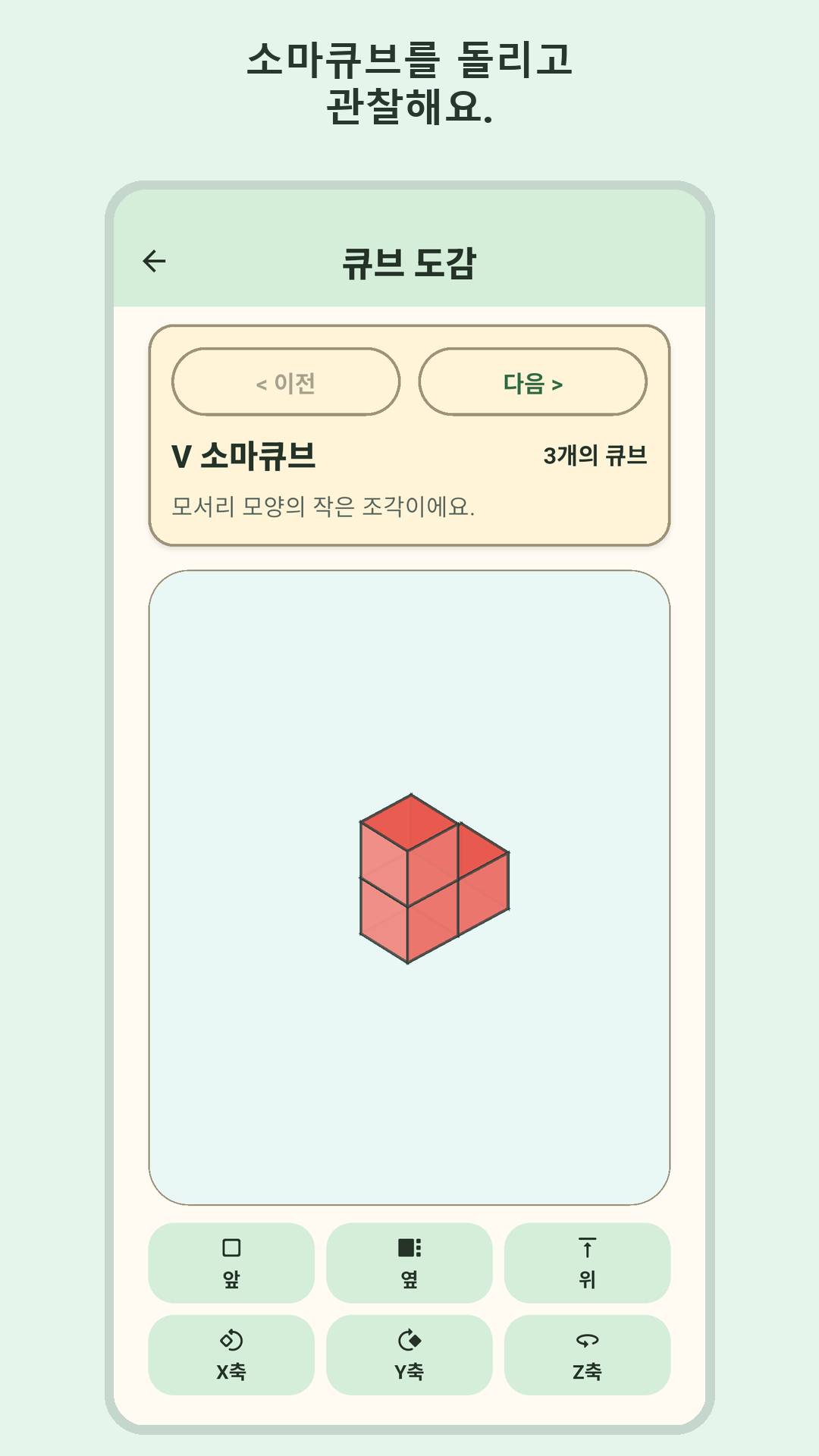 큐브 도감 화면