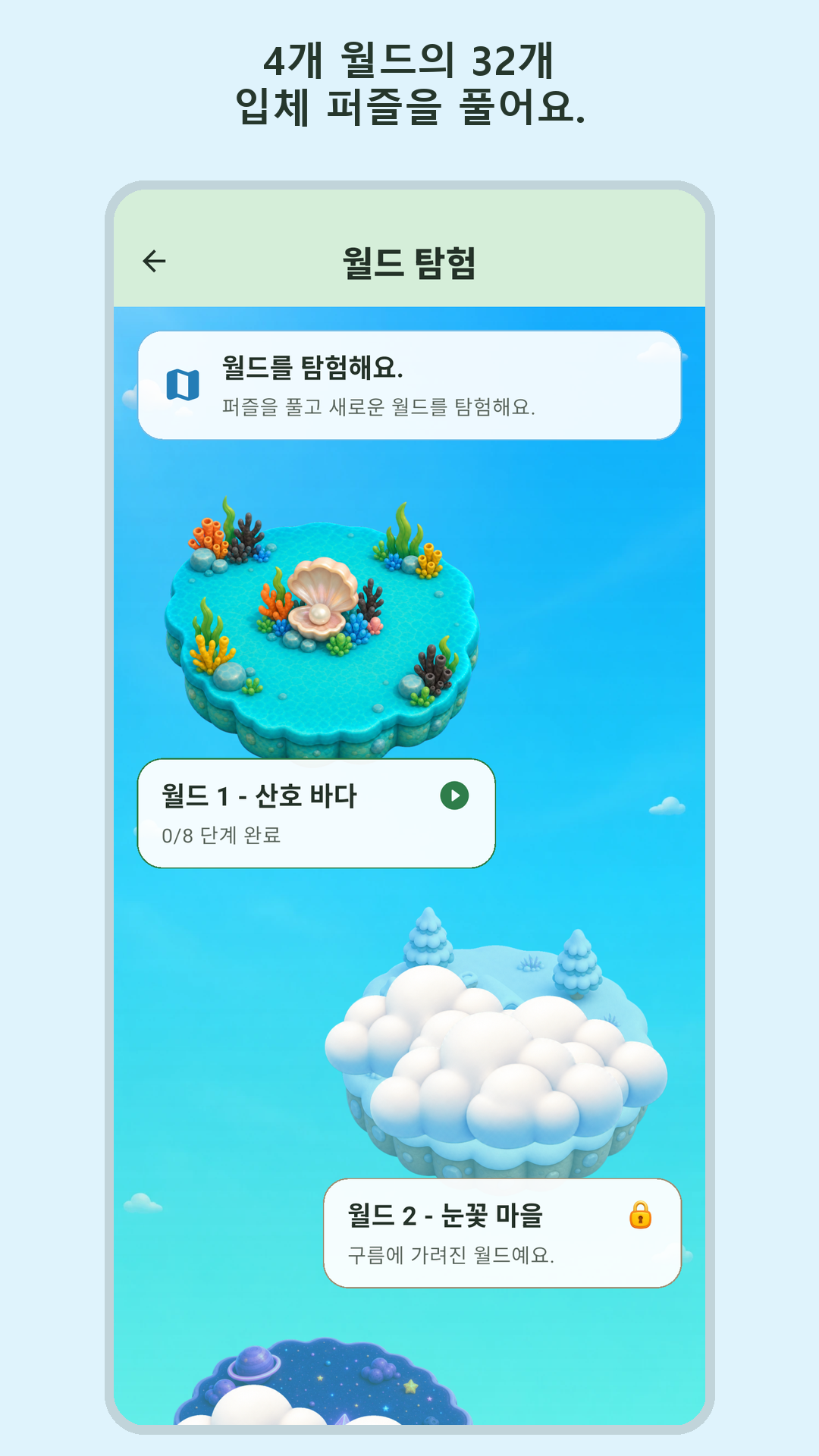 월드 탐험 화면